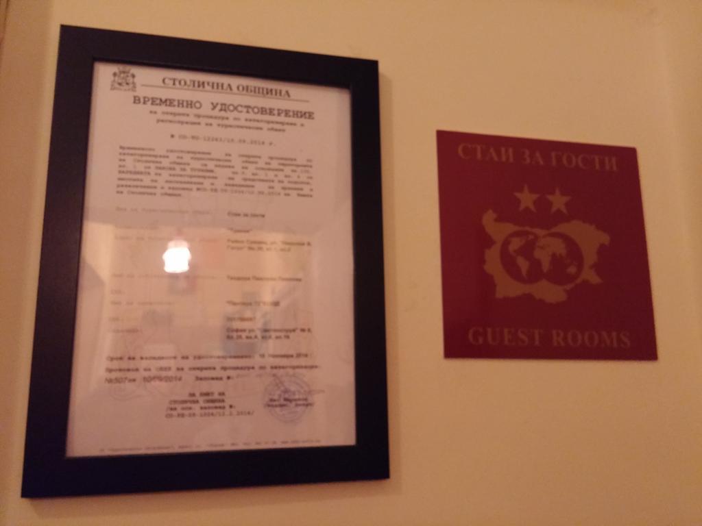 Trakia Bed & Breakfast Σόφια Εξωτερικό φωτογραφία